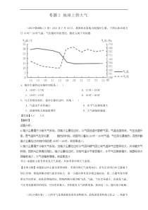 2015年高考地理真题分类汇编专题02地球上的大气解析