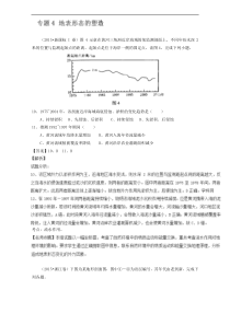 2015年高考地理真题分类汇编专题04地表形态的塑造解析