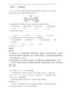 2015年高考地理真题分类汇编专题17环境保护解析