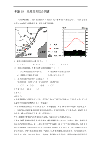 2015年高考地理真题分类汇编专题19地理图形综合判读解析