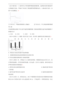 2015年高考政治真题分类汇编C收入与分配解析