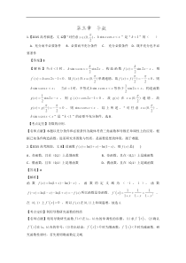 2015年高考数学文真题分类汇编专题03导数解析