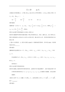 2015年高考数学文真题分类汇编专题06数列解析