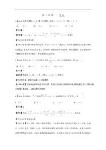 2015年高考数学文真题分类汇编专题14复数解析