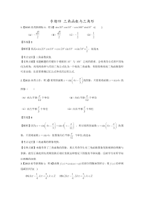 2015年高考数学理真题分类汇编专题04三角函数与三角形解析