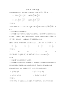 2015年高考数学理真题分类汇编专题05平面向量解析