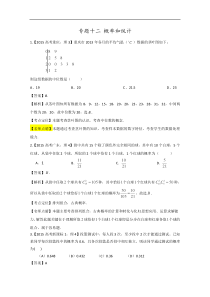 2015年高考数学理真题分类汇编专题12概率和统计解析