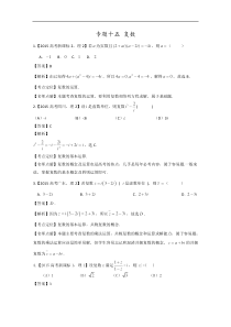 2015年高考数学理真题分类汇编专题15复数解析