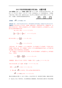 2015年高考物理真题分类汇编动量专题