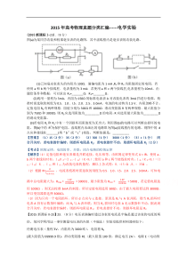 2015年高考物理真题分类汇编电学实验