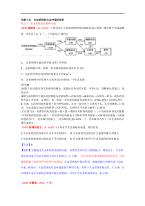 2015年高考生物真题汇编专题15生态系统和生态环境的保护