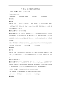 2015年高考英语真题分类汇编专题05动词的时态和语态解析