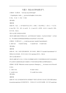 2015年高考英语真题分类汇编专题06情态动词和虚拟语气解析