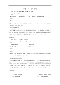 2015年高考英语真题分类汇编专题12交际用语解析