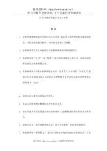 XX企业股份有限公司员工手册（DOC36页）