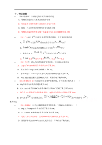 2015高考化学真题汇编10物质的量