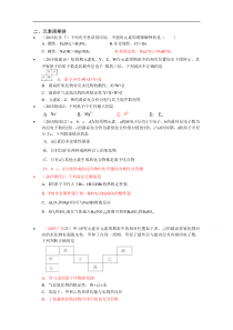 2015高考化学真题汇编2元素周期律