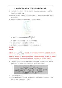 2015高考化学真题汇编解析化学反应速率和化学平衡