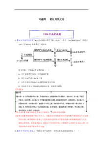 2016年高考化学真题分类汇编专题04氧化还原反应解析