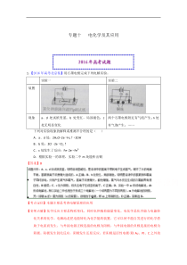 2016年高考化学真题分类汇编专题10电化学及其应用解析