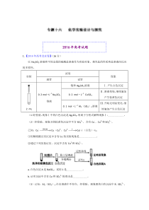 2016年高考化学真题分类汇编专题16化学实验设计与探究解析1