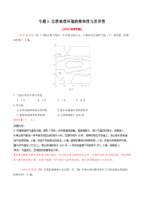 2016年高考地理真题分类汇编专题05自然地理环境的整体性与差异性解析