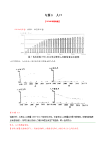 2016年高考地理真题分类汇编专题06人口解析