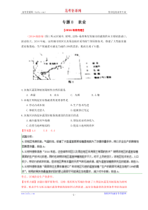 2016年高考地理真题分类汇编专题08解析