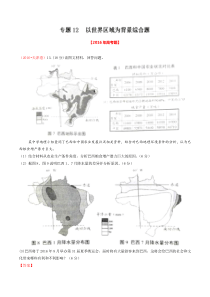 2016年高考地理真题分类汇编专题12以世界区域为背景综合题解析