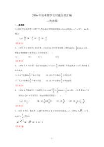 2016年高考数学文真题分类汇编三角函数答案