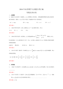 2016年高考数学文真题分类汇编导数及其应用答案