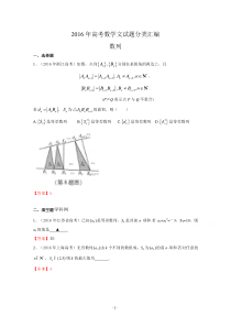 2016年高考数学文真题分类汇编数列解析