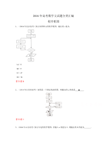 2016年高考数学文真题分类汇编程序框图答案