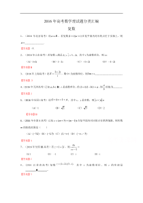 2016年高考数学理真题分类汇编复数与程序框图答案