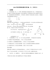 2016年高考物理真题分类汇编五万有引力解析