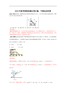 2016年高考物理真题分类汇编必修1牛顿运动定律Word版含答案