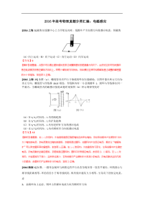 2016年高考物理真题分类汇编选修32电磁感应Word版含答案