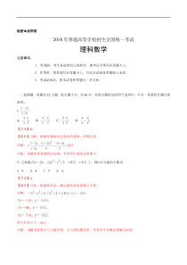 2018年高考真题理科数学全国卷II解析