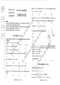 2019东北三省三校二模考试文科数学