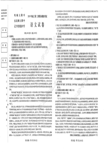 2019东北三省三校二模考试语文