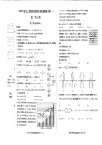 2019东北三省四市一模试卷文科数学