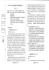 2019东北三省四市一模试卷语文