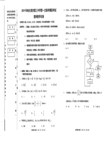 2019哈三中一模理科数学