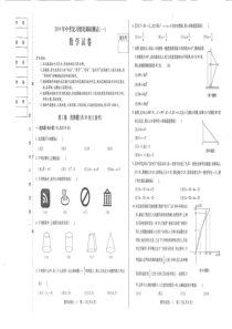 2019哈市南岗区初四一模试卷数学