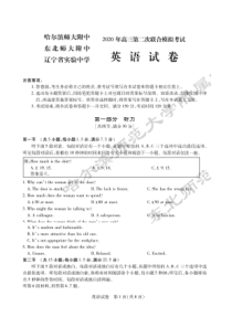 2020东北三省三校第二次联合模拟考试英语试卷