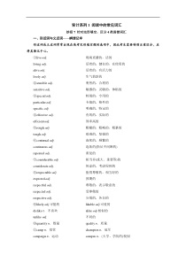 2020届高三英语二轮专题复习学案阅读中的常见词汇妙招7针对完形填空区分4类易错词汇答案