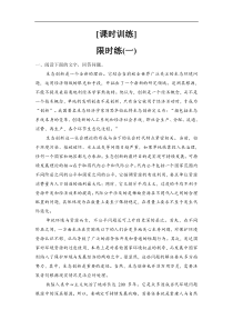 2020新课标高考语文二轮总复习专题限时训练113分析概括推断文本观点解析