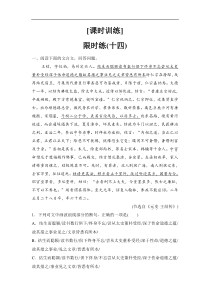 2020新课标高考语文二轮总复习专题限时训练142四种方法巧记文化常识解析