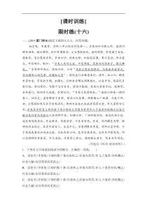 2020新课标高考语文二轮总复习专题限时训练144四种技巧落实文言翻译解析