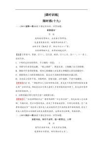 2020新课标高考语文二轮总复习专题限时训练153有效突破炼字炼句解析